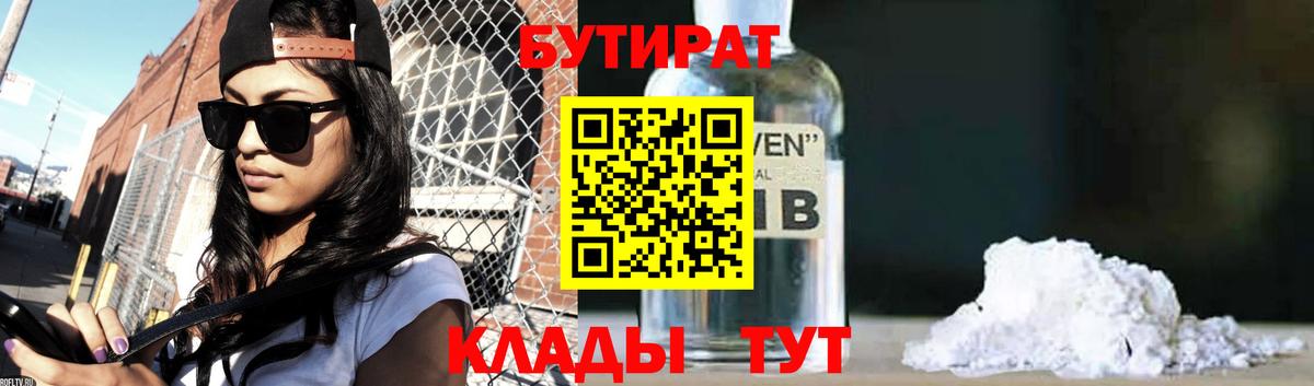 БУТИРАТ 1.4BDO Кызыл