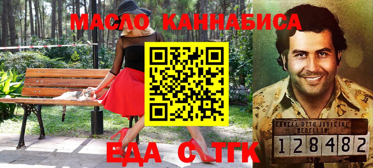 Еда ТГК конопля  Вход с VPN  Кызыл 