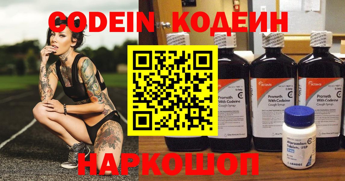 Кодеин напиток Lean (лин)  Вход с VPN  Кодеин Purple Drank  Кызыл 