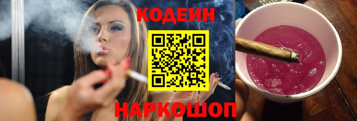 Кодеиновый сироп Lean Purple Drank Кызыл