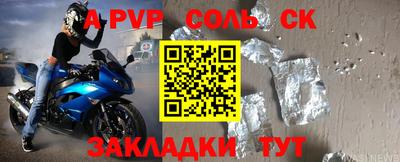 соль ск Ирбит