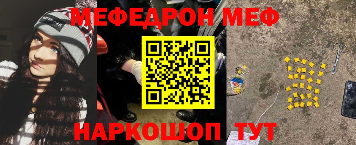 Меф  Кызыл