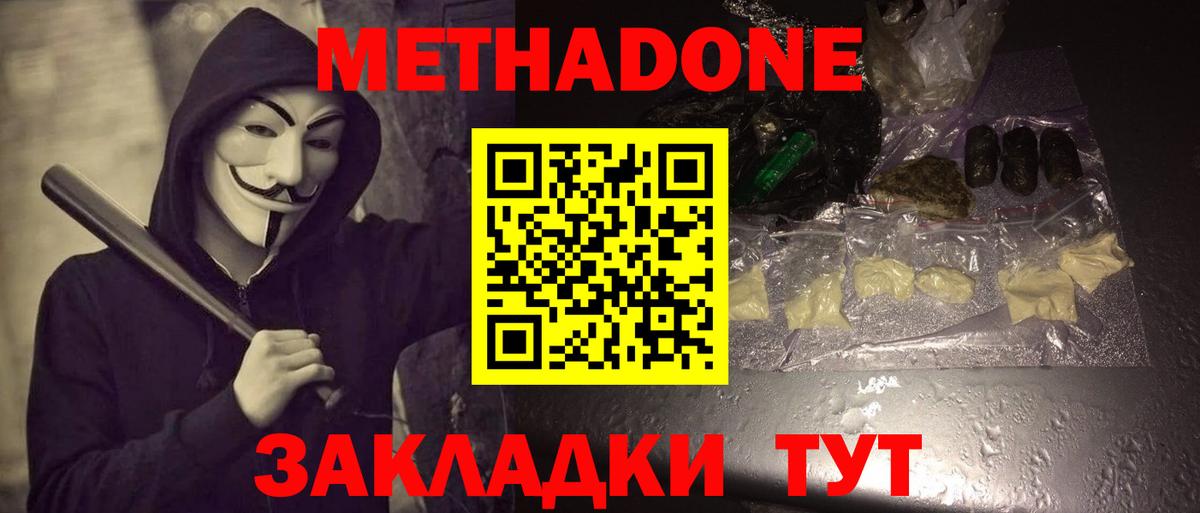 МЕТАДОН белоснежный  МЕТАДОН мёд  Кызыл  Вход с VPN 