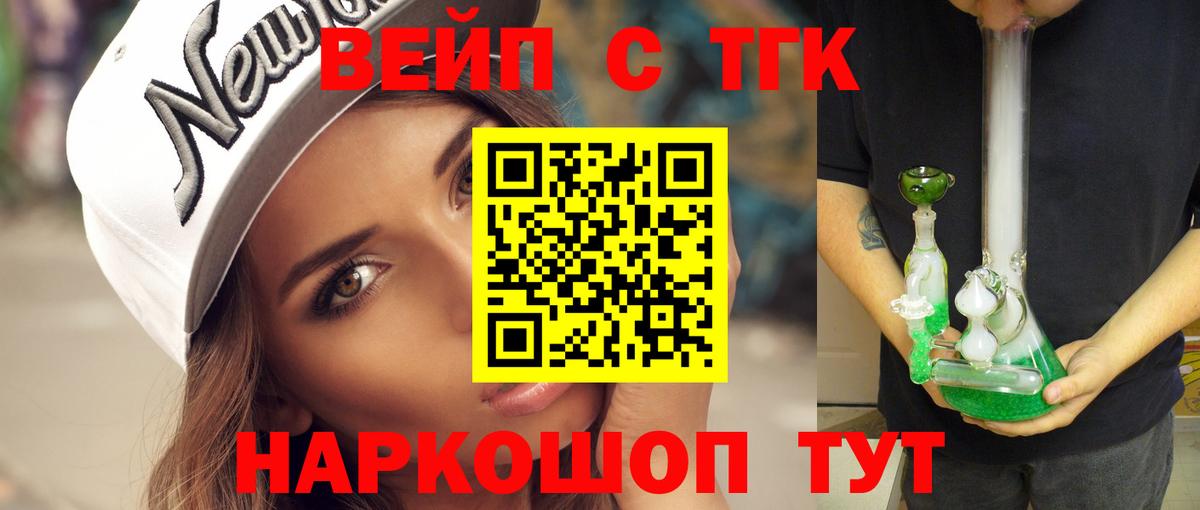 ТГК вейп  Вход с VPN  ТГК гашишное масло  Кызыл 