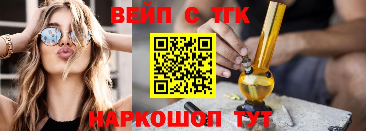 ТГК вейп с тгк Кызыл